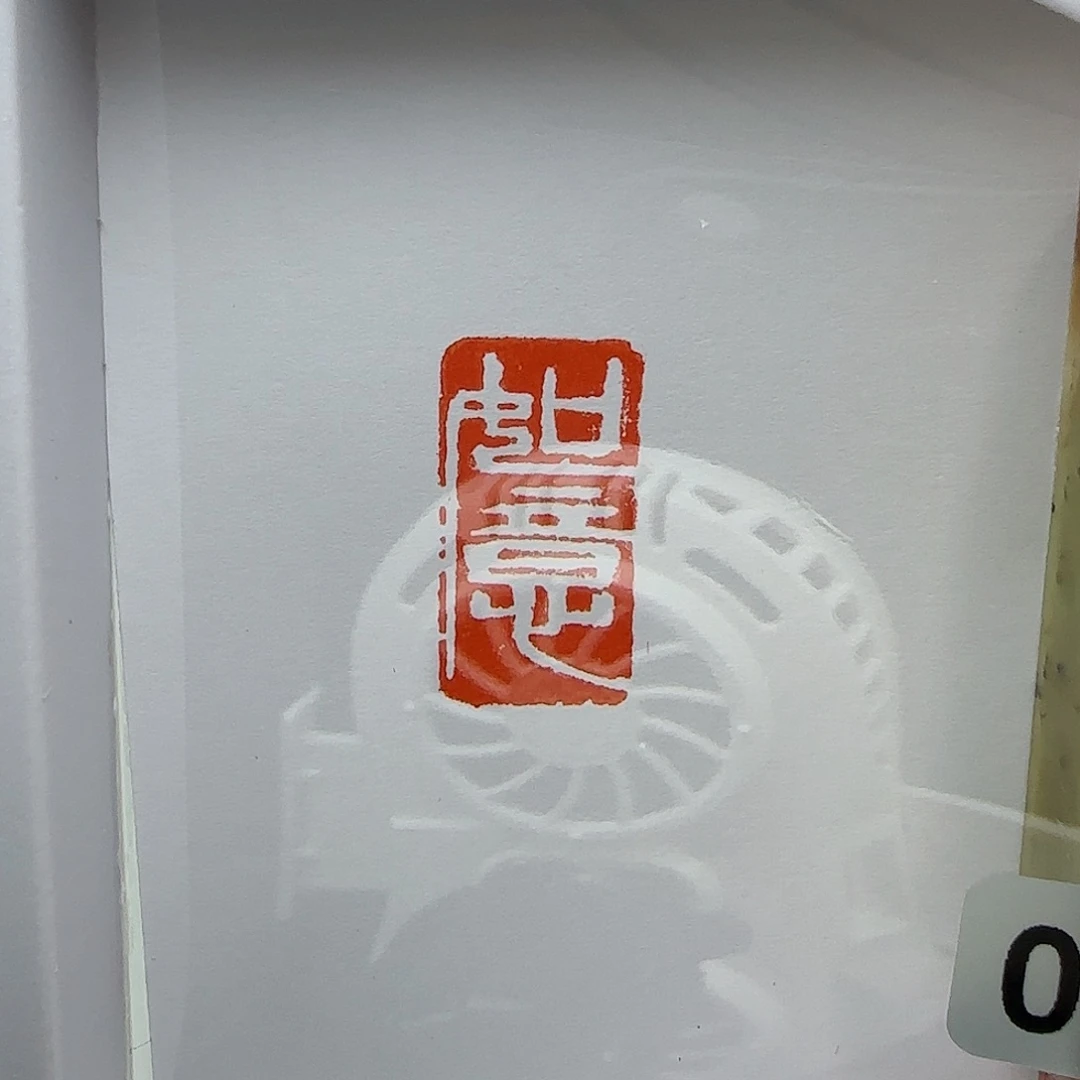 寿山石印石祥*如意1×2加刻