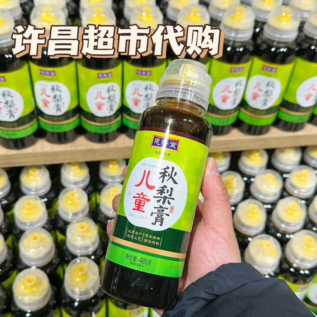 许昌网红超市代购专营店 线上商城推荐儿童枇杷恩济堂纯秋梨膏