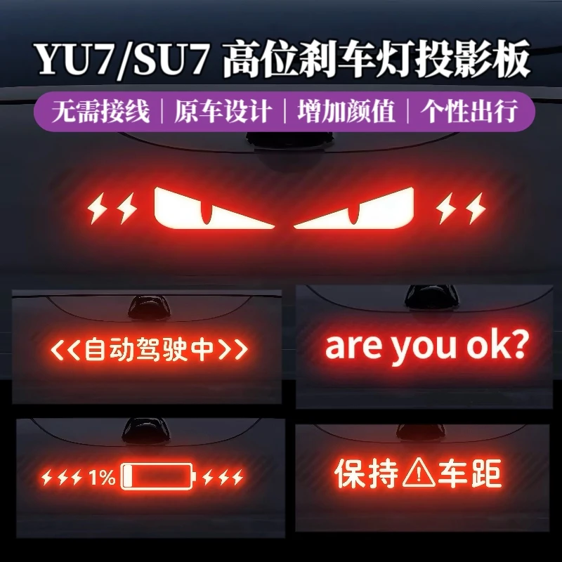 适用于YU7/SU7高位刹车灯Areyouok投影板尾灯警示贴汽车配件用品