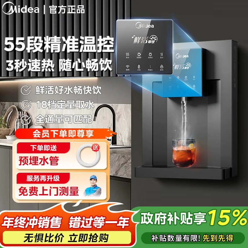 【国家补贴15%】美的真鲜活即热管线机速热家用饮水机壁挂式调温水