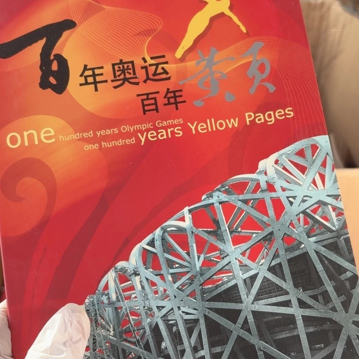 其他普通金属百年奥运册