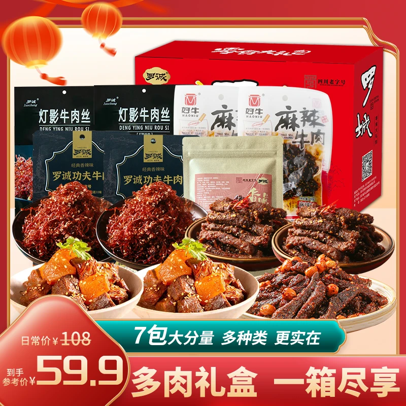 罗诚零食大礼包礼盒装带箱1080g麻辣牛肉干四川特产休闲小吃年货