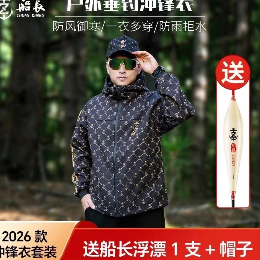 船长26年年新款冲锋衣钓鱼鱼漂送浮漂活动来了