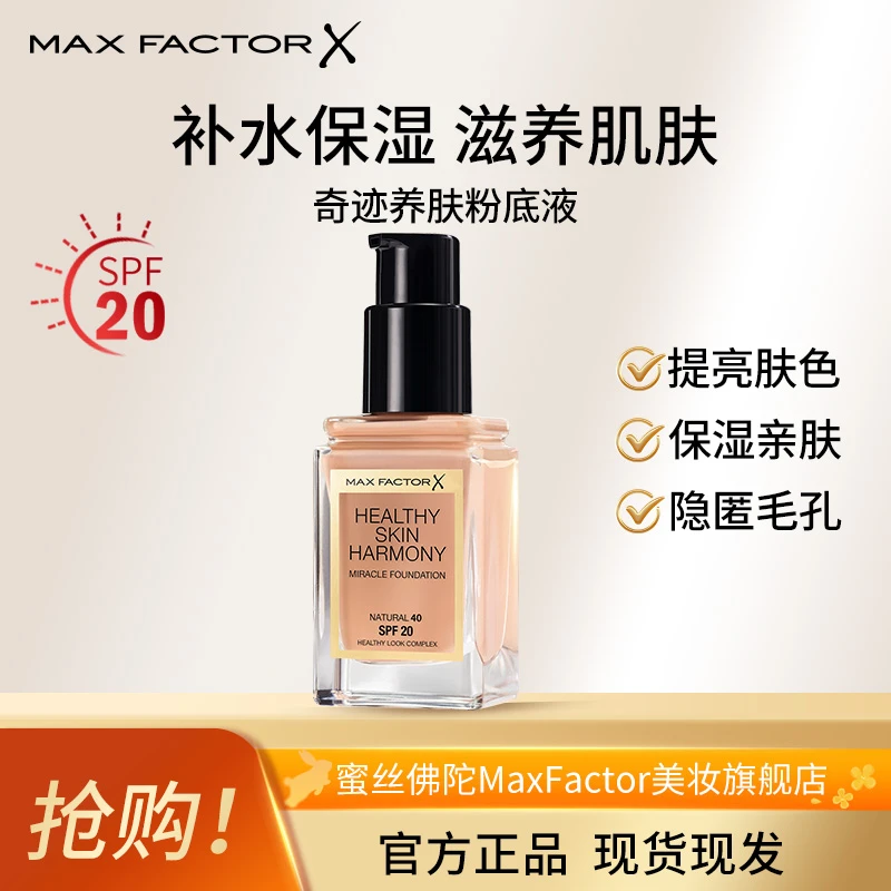 MaxFactor/蜜丝佛陀奇迹养肤遮瑕粉底液持久保湿毛孔隐形30ml