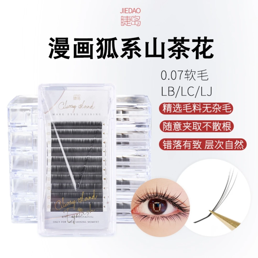 LC型狐系睫毛嫁接泰式LJ猫系LB山茶花不散根美睫店专用漫画款睫毛