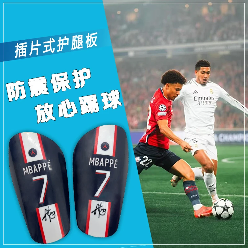 成人专业比赛足球护腿板梅西C罗内马尔小腿插片式护胫插板保护