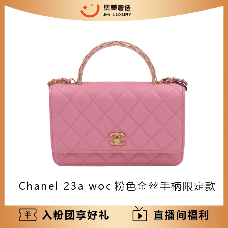 99新 Chanel/香奈儿 Chanel 23a woc粉色金丝手柄限定款/AM2412