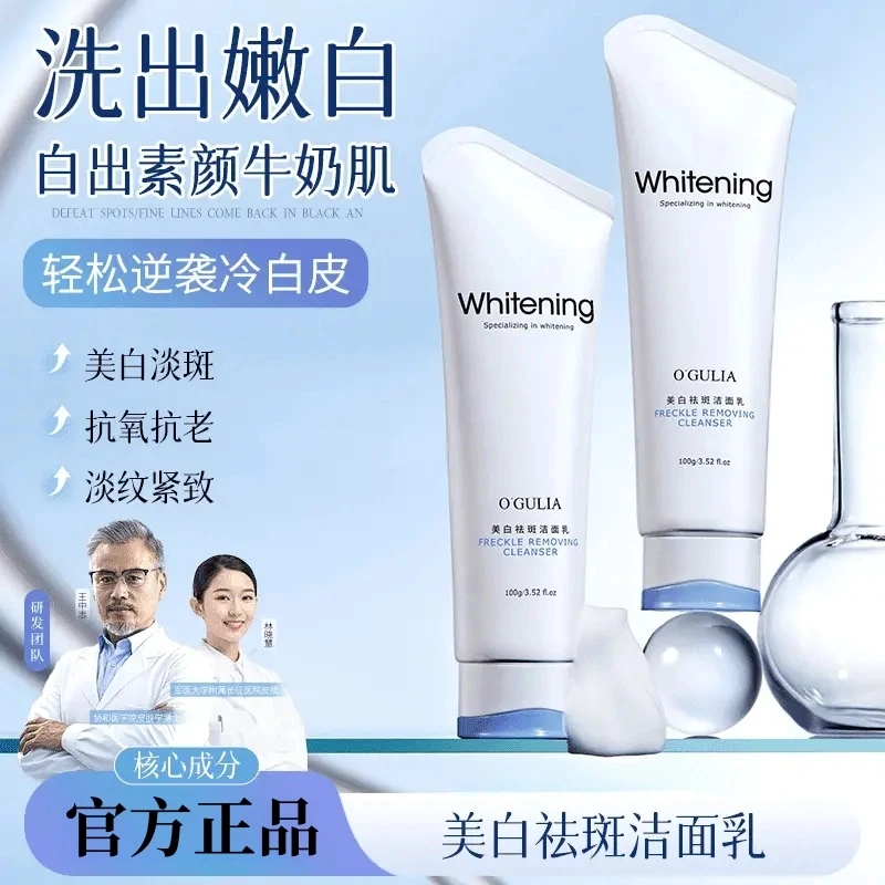 祛斑美白洁面乳嫩肤提亮洁面乳去斑去黄深层清洁控油官方正品男士