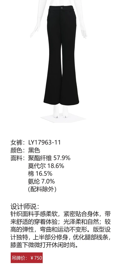 俪妍17963新款修腿微喇裤