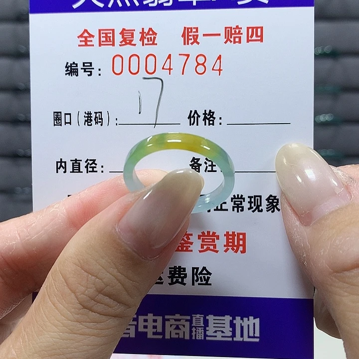 翡翠未镶嵌戒圈4784