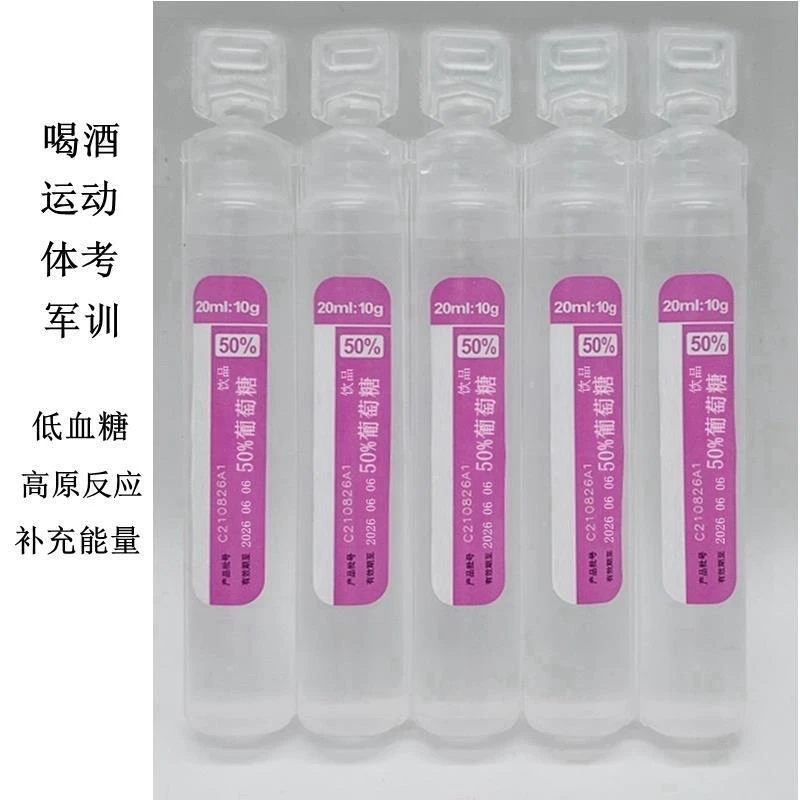 50%葡萄糖饮品口服液高反补水液饮料 低血糖抗军训运动会高原反应