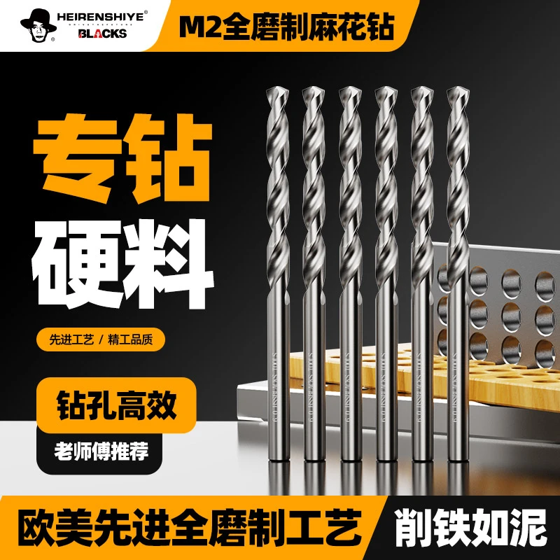 HEIRENSHIYE麻花钻头加长打孔钢铁超硬高速钢钻不锈钢专用高硬度