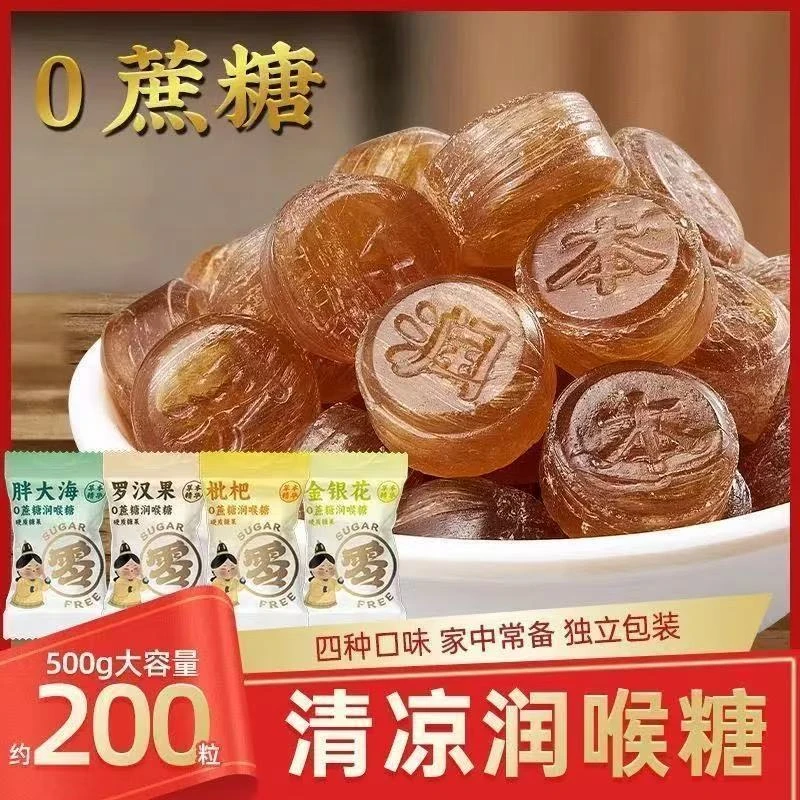 【买100颗送100颗到手200颗】润喉糖胖大海罗汉果散装糖果