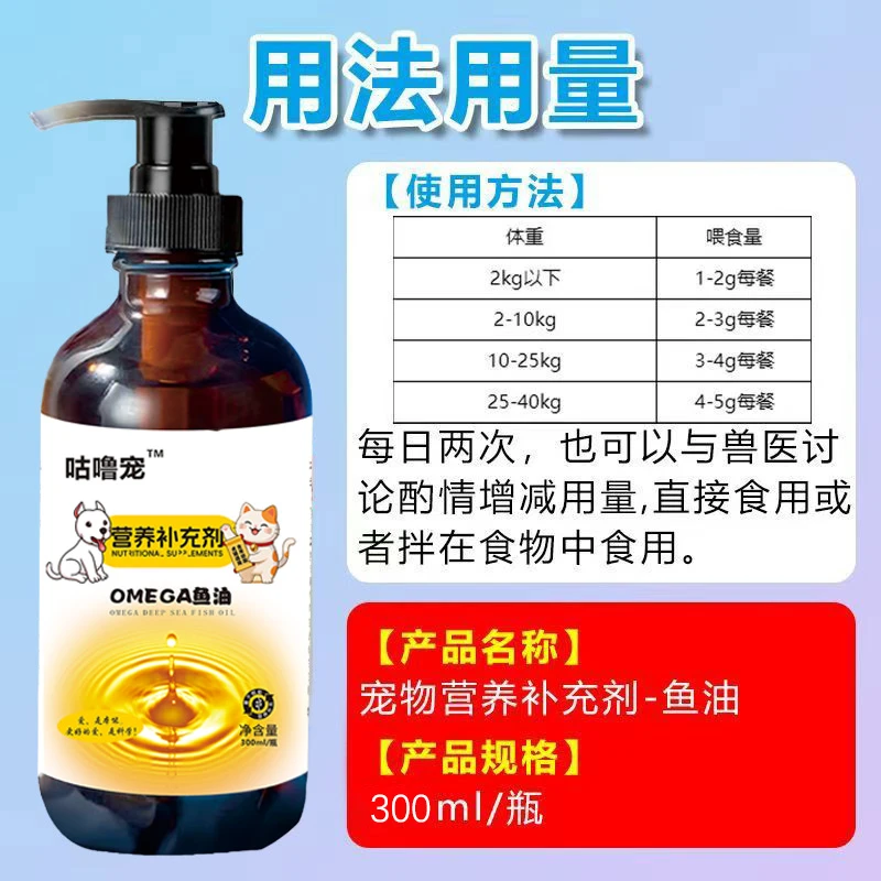 猫咪狗狗宠物通用维生素营养液美毛增毛鱼肝油