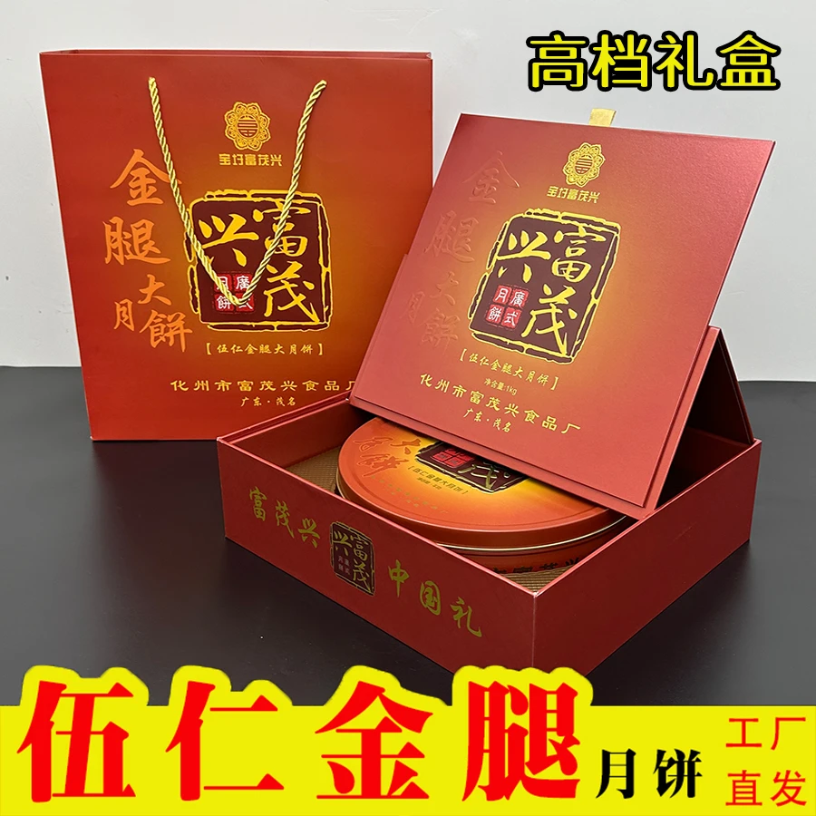 【送礼佳品】高档礼盒伍仁金腿大月饼传统手工伍仁饼1斤/2斤/3斤