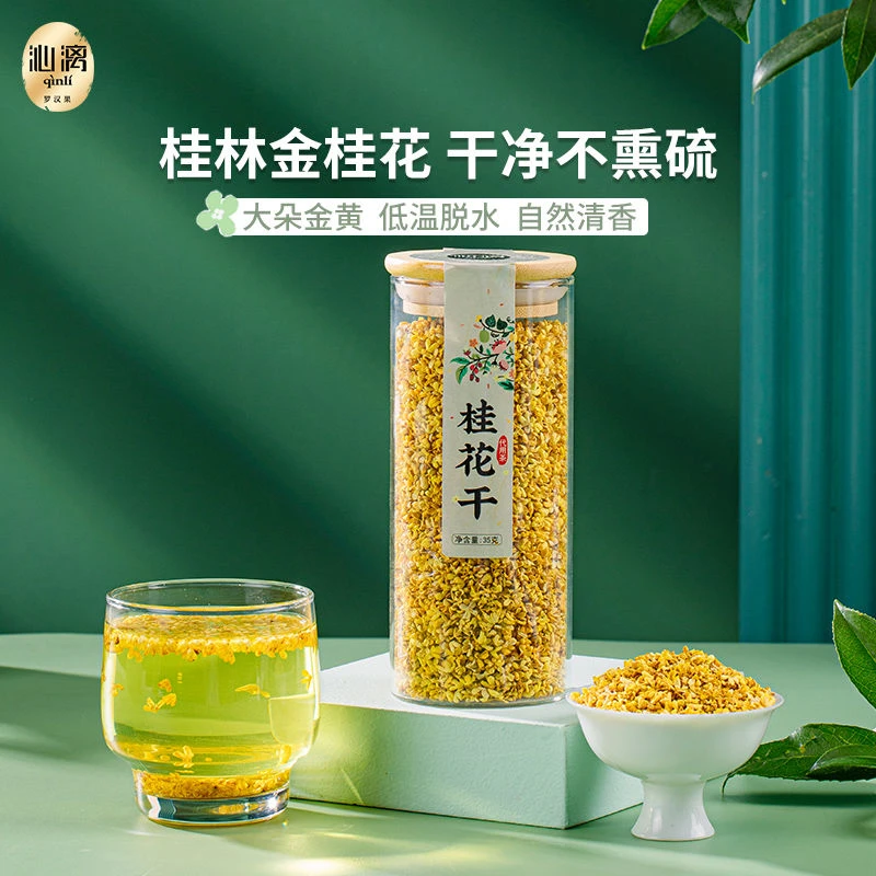 沁漓桂花茶广西桂林天然金桂花茶叶干花可食用桂花干烘焙甜品泡酒
