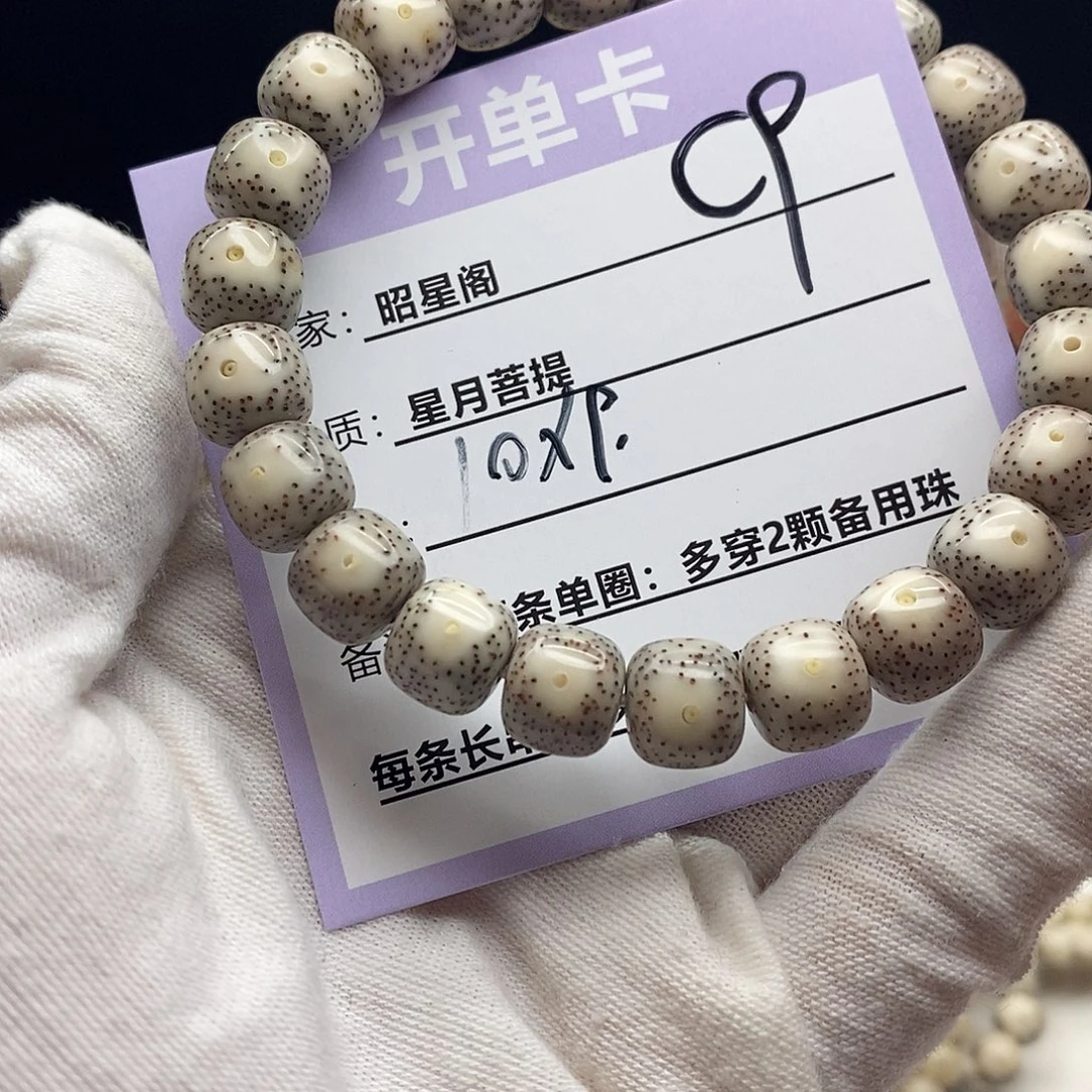 吊坠星月菩提C9----------