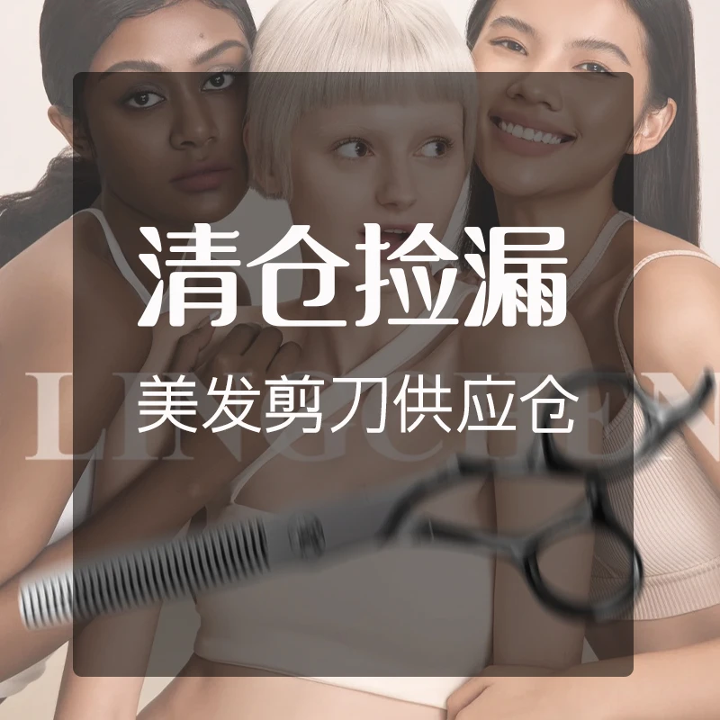 捡漏尾单美发剪刀 发型师专用  尾单处理不 退 换