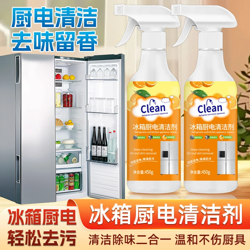 【抢！到手2瓶】家用冰箱厨电清洁剂多用途大扫除专用除异味