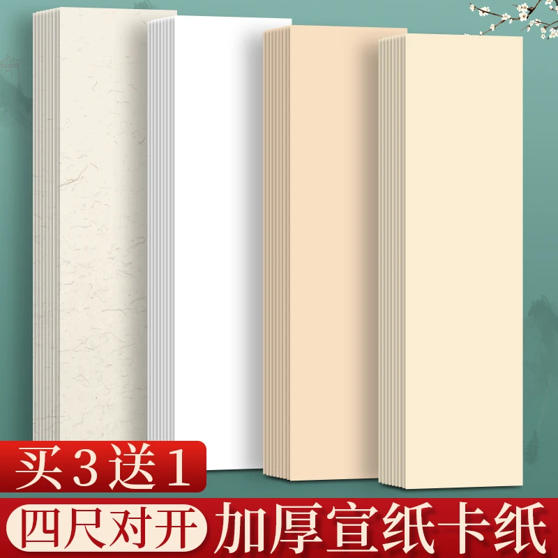 四尺对开宣纸卡纸国画专用镜面生宣全白熟宣全麻半生熟作品书法生