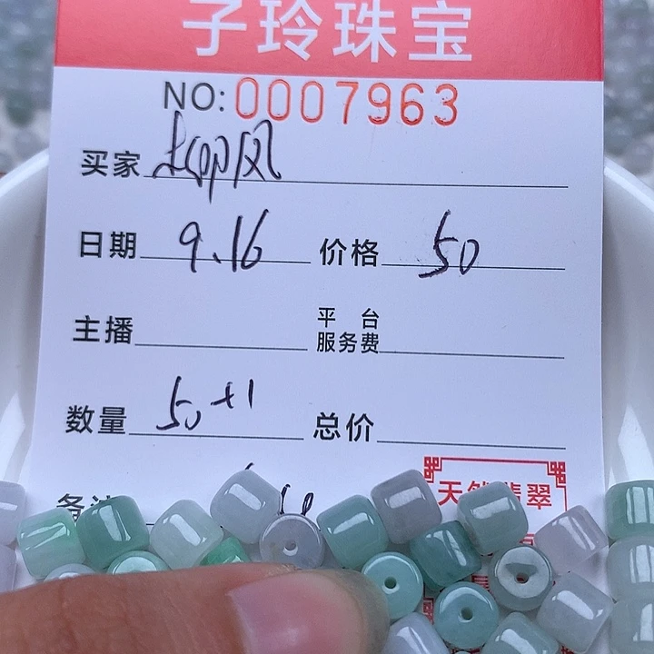 柳***雨散珠翡翠珠子。