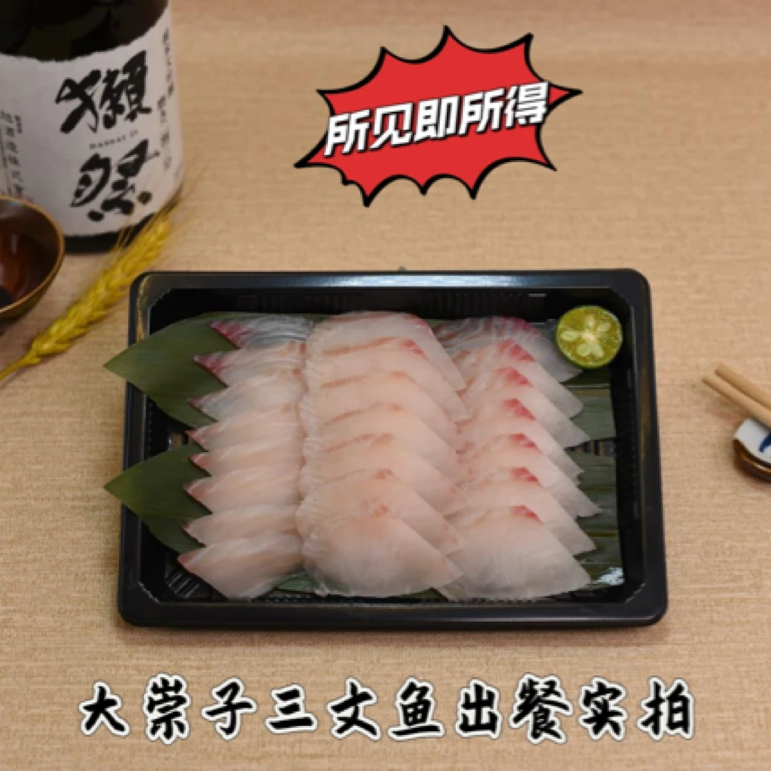 智利鲷鱼片刺身(赠送蘸料)