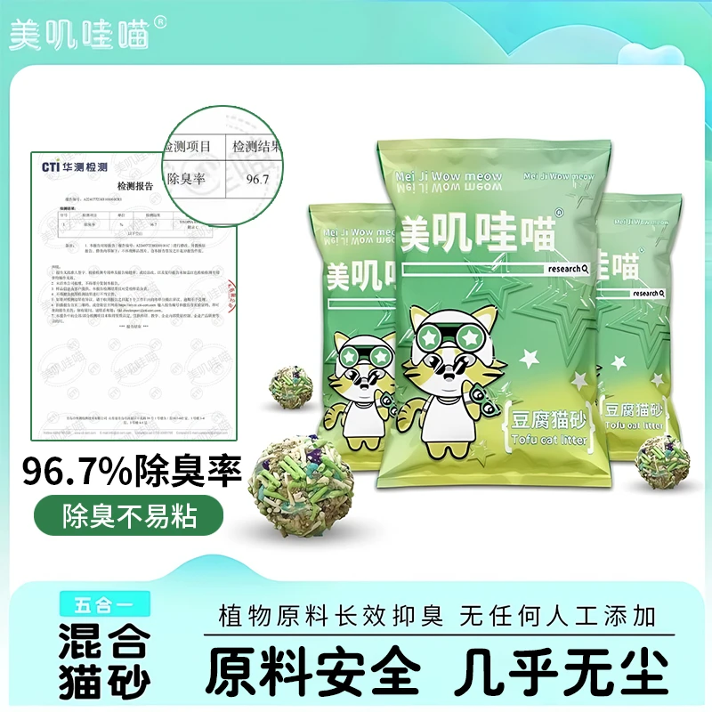 美叽哇喵【5合1混合】矿物膨润土混合低尘强力家用猫砂