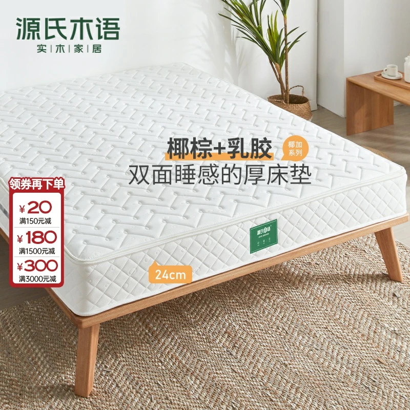 源氏木语乳胶床垫天然椰棕棕垫独立弹簧席梦思软垫两用厚垫子J33