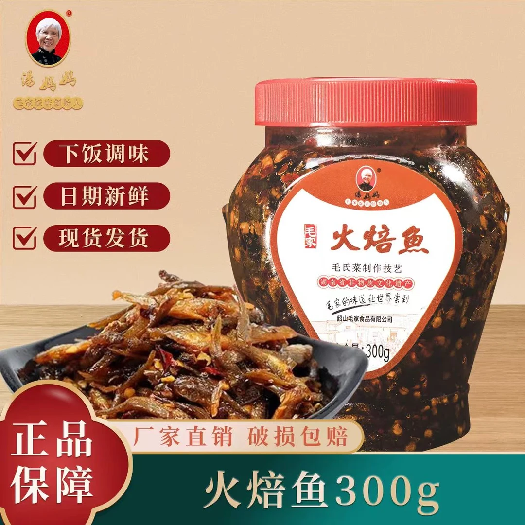 【毛家食品】火培鱼湖南特产下饭菜小鱼仔鱼仔香辣下饭菜小鱼仔