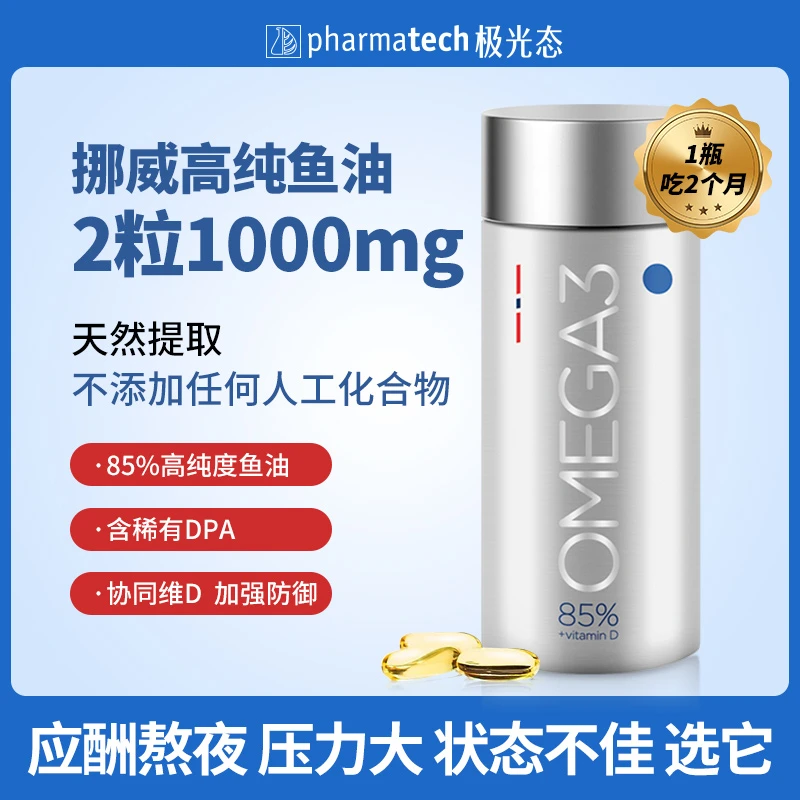 Pharmatech挪威高纯度Omega3深海鱼油胶囊120粒心脑血管清道夫