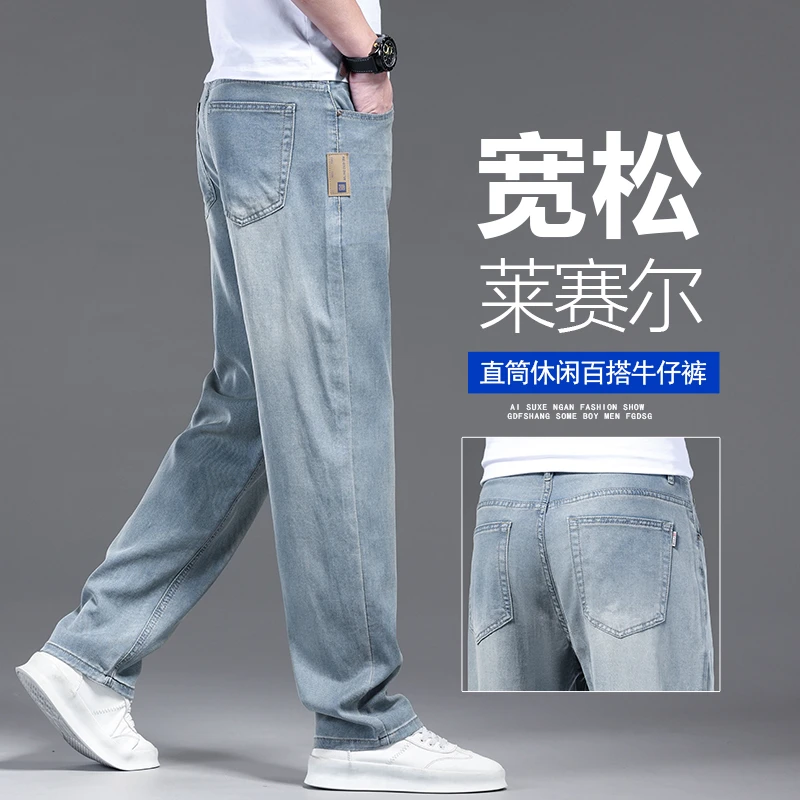夏季莱赛尔男士牛仔长裤大码宽松直筒弹力凉感薄款休闲百搭裤子男