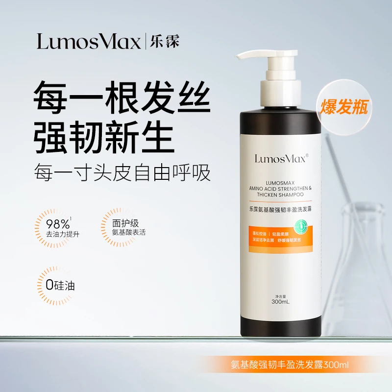乐霂氨基酸强韧丰盈洗发露 三重水光蛋白肽  LM爆发瓶
