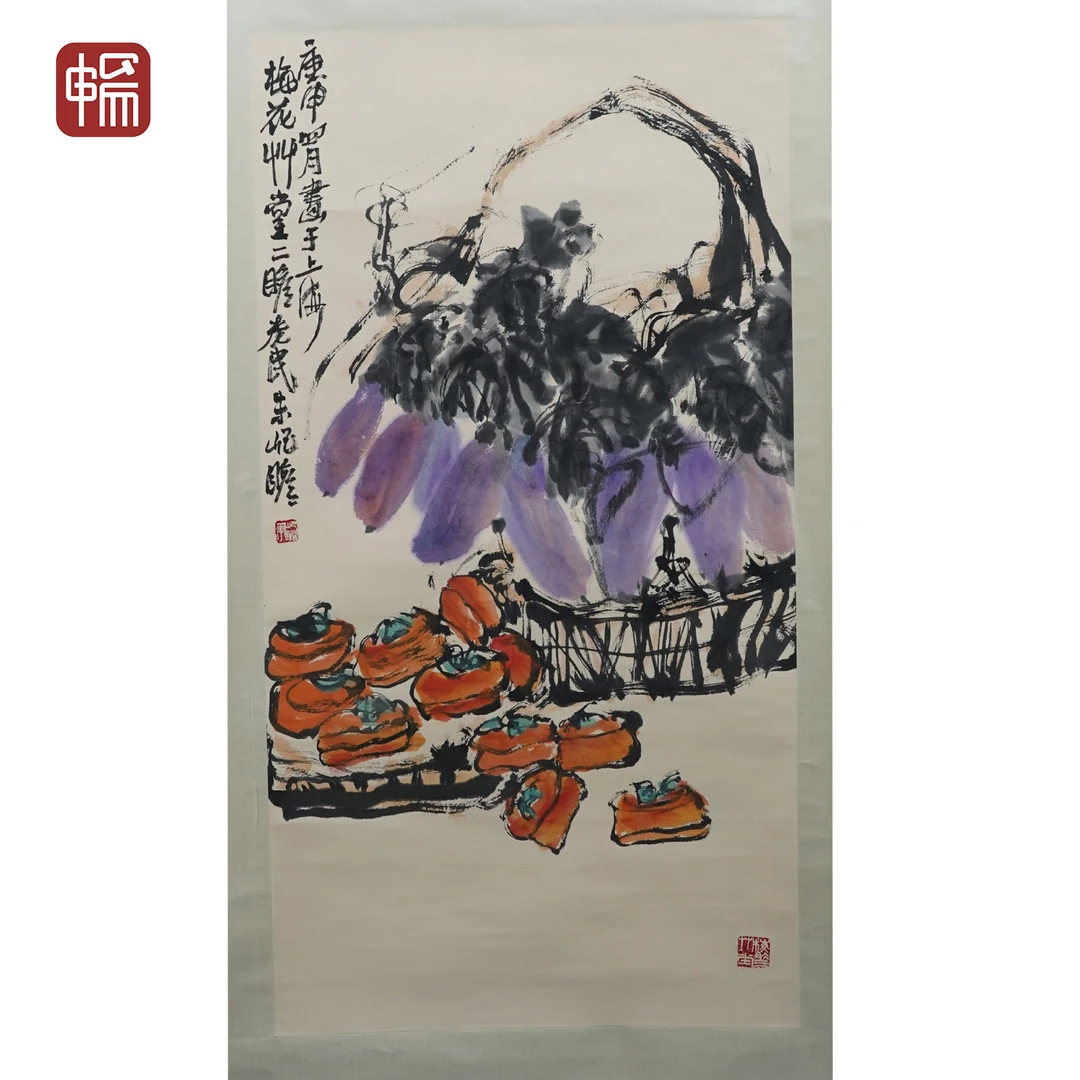 F471 柿柿如意 朱屺瞻 94*50(4.23)纸本立轴 XR
