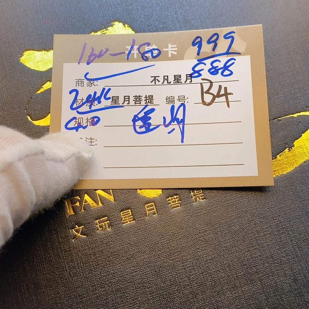 星月菩提手串11112222B4