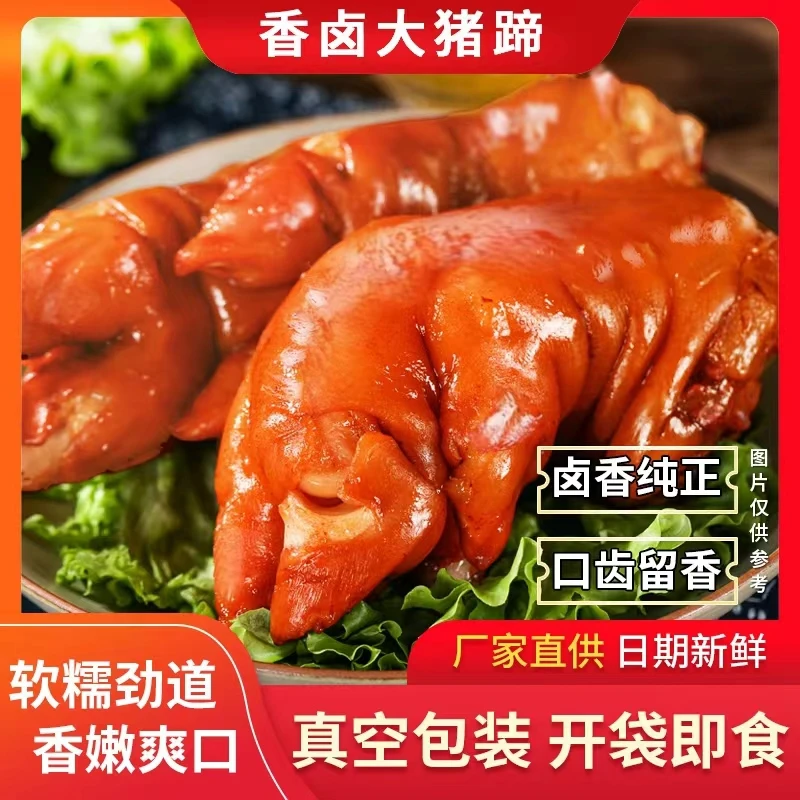 【买3只送2只】整只装山东酱卤大猪蹄到手5只开袋即食熟食