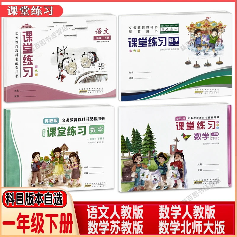 2025基础训练课堂练习1/一年级下册语文数学人教苏教北师大版