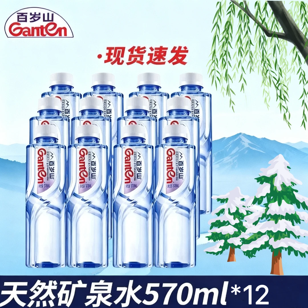 【百岁山】天然矿泉水570ml*12瓶日常补水
