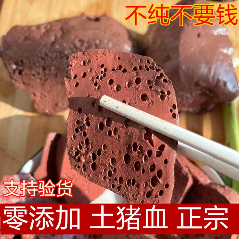【顺丰包邮】 新鲜猪血块 农家土猪血红豆腐毛血旺火锅食材血豆腐