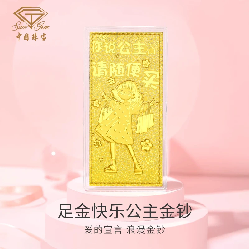 中国珠宝  足金9999 1g快乐公主金钞 送礼收藏 精美礼物 送红包