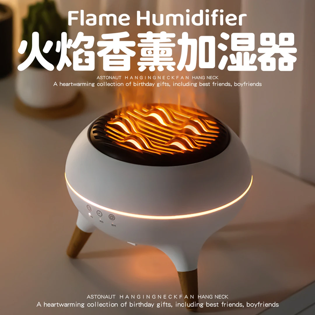 火焰香薰加湿器女生生日礼物闺蜜实用的高级感送女朋友七夕情人节