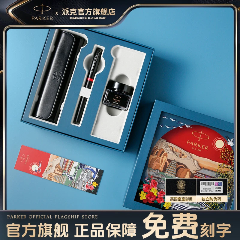 PARKER/派克旗舰店 IM宝珠笔签字笔大唐盛世礼盒教师节