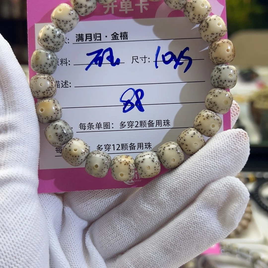 星月菩提手串?****葱星月菩提