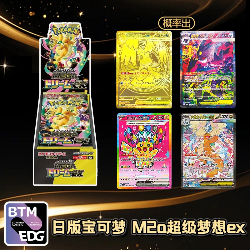 【BTM卡社】日版宝可梦 M2a 黄金盒 原盒补充包代拆