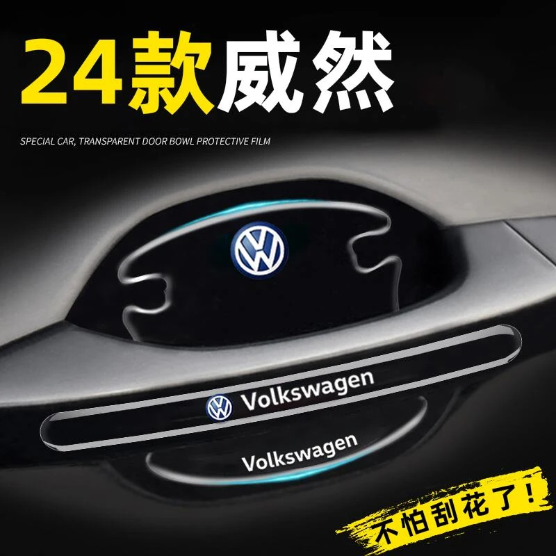 24款大众威然专用门碗贴汽车车门把手防刮保护膜升级配件改装22