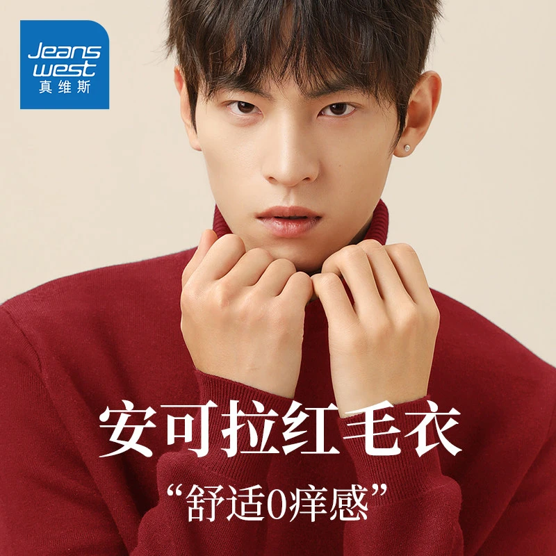 真维斯红色高领毛衣男冬2026本命年新年安可拉马年加绒针织衣服男