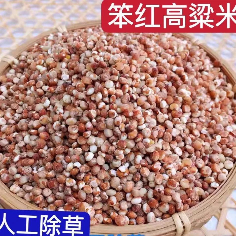 5斤（农家自产粗粮 红高粱米 粘 去皮高粱米 人工除草 新鲜