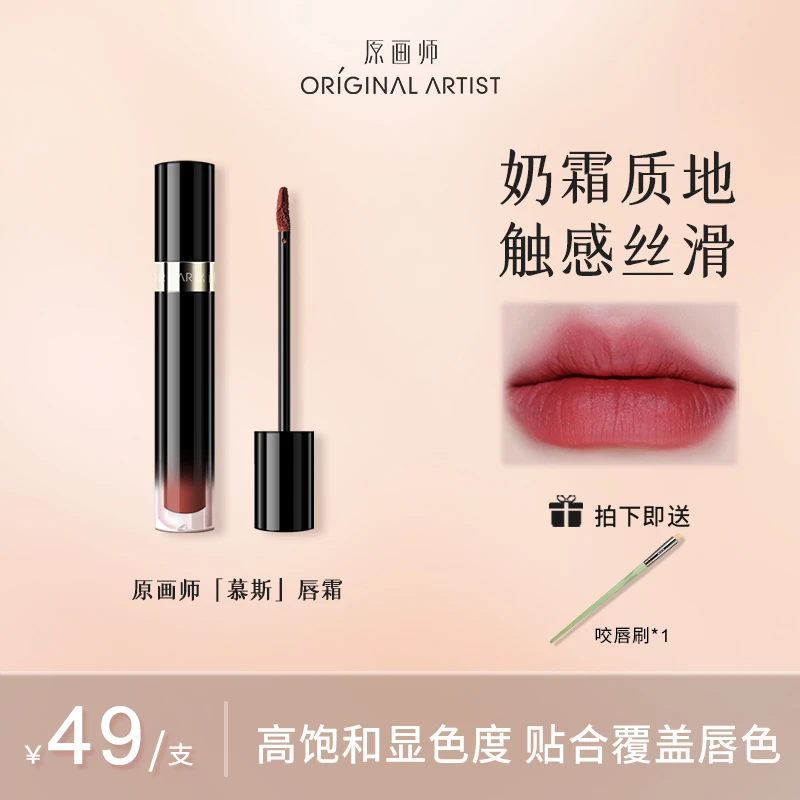 原画师哑光雾面唇霜不沾杯掉色唇泥裸色口红唇釉丝滑持色素颜打底
