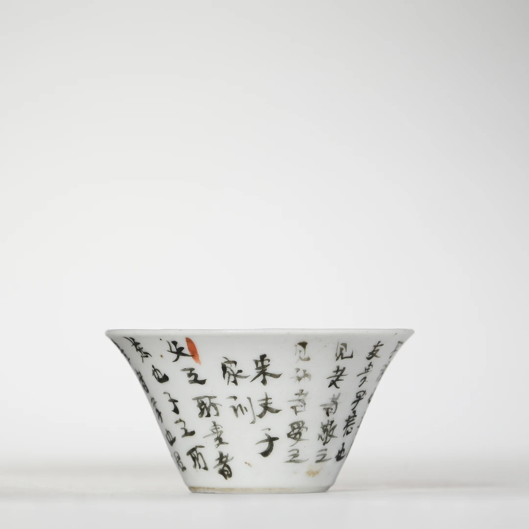 【预展专用】3235清晚期·墨彩诗文马蹄杯【古董拍卖】