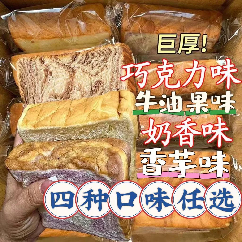 6包 奶香/芋泥/牛油果/提拉米苏味厚切吐司面包即食早餐手撕面包