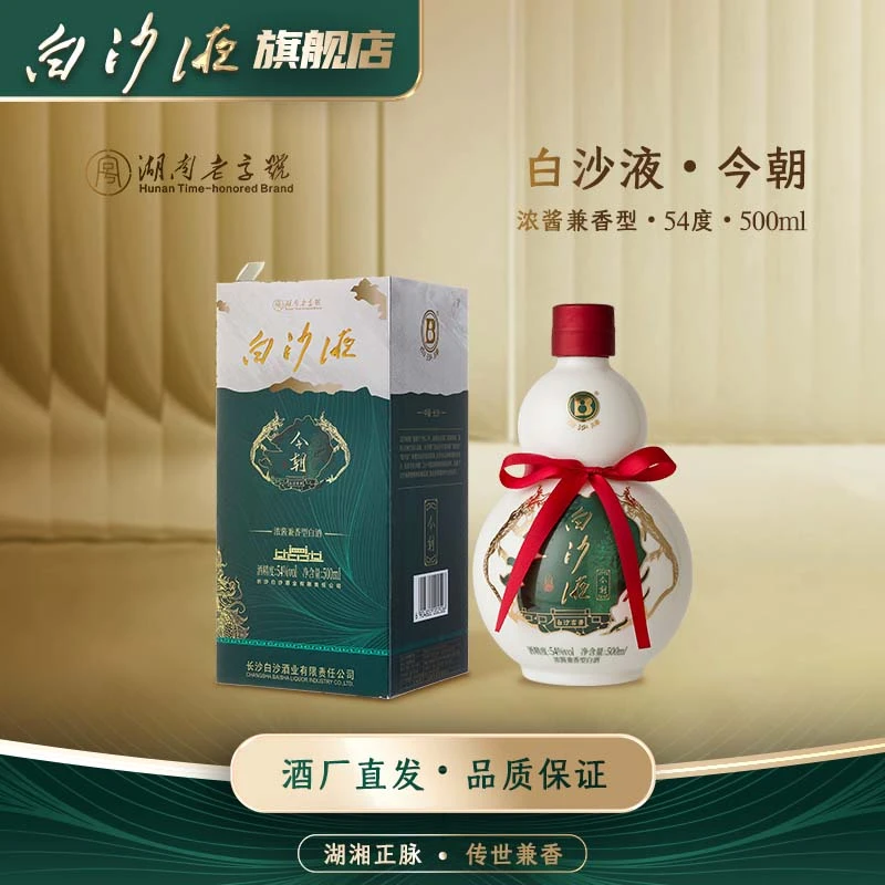 白沙湖南老字号 经典白沙液今朝升级版 浓酱兼香型白酒54度500mL